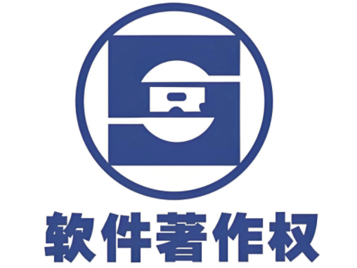 软件著作权资质