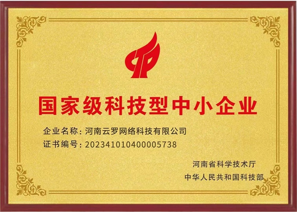 科技型中小企业证书